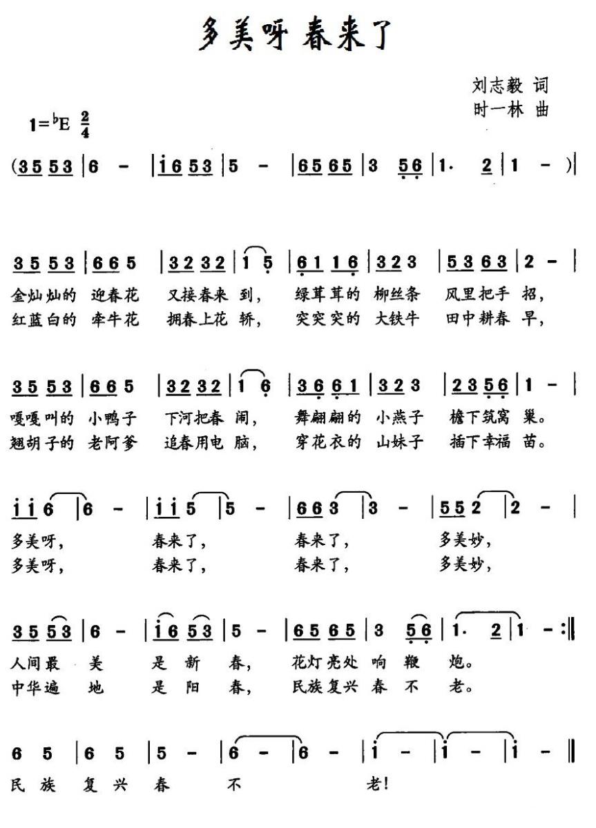 儿歌：多美呀 春来了（时一林曲 刘志毅词）