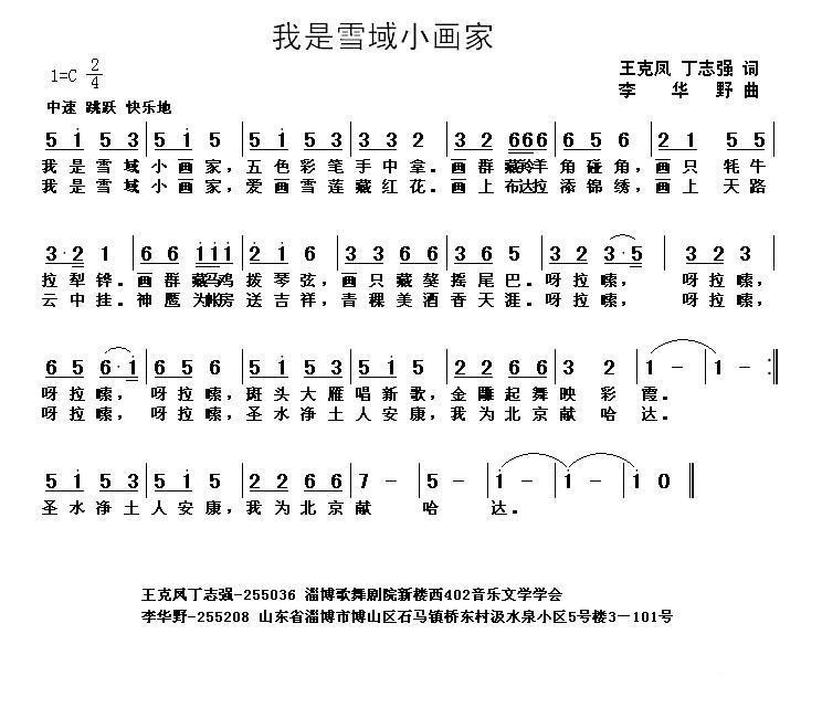 儿歌：我是雪域小画家（丁志强、王克凤词 李华野曲）