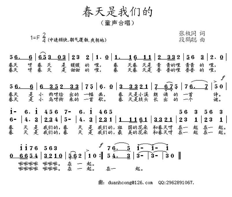 儿歌：春天是我们的（张枚同词 段鹤聪曲、合唱）