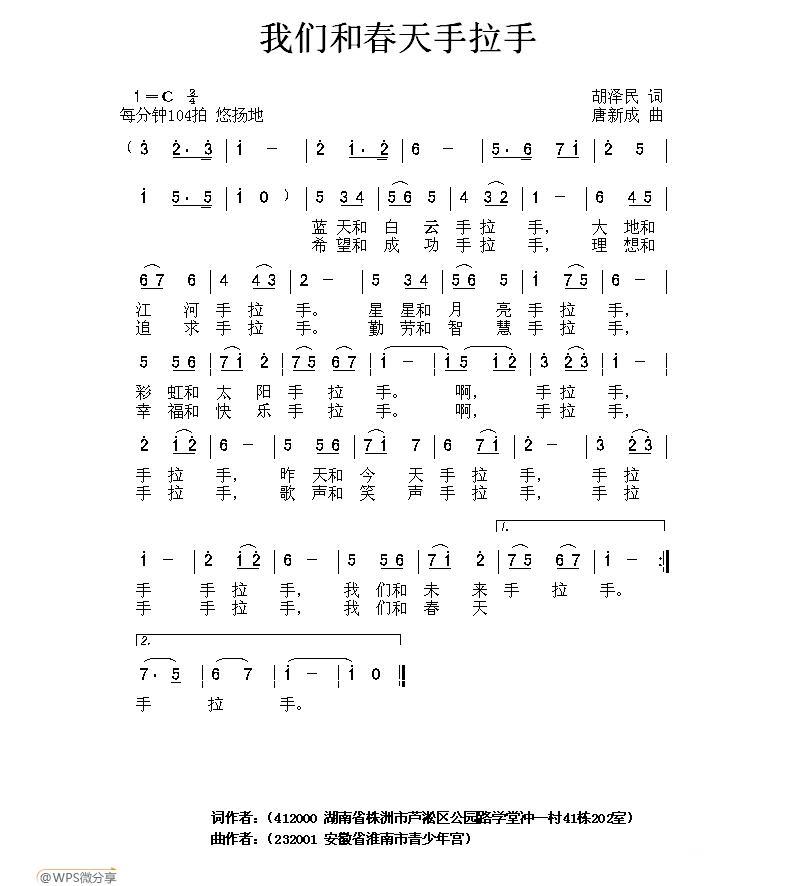 儿歌：我们和春天手拉手（胡泽民词 唐新成曲）
