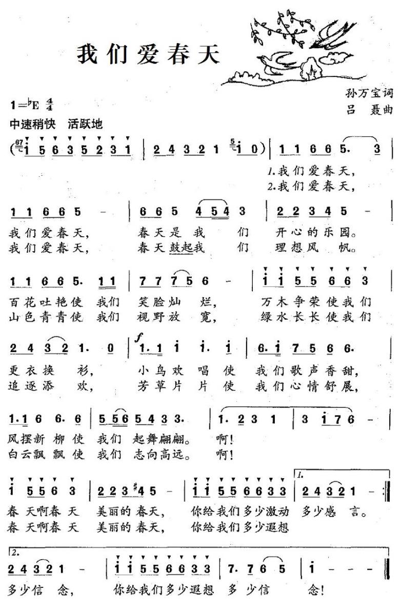 我们爱春天（孙万宝词 吕聂曲）(1).jpg