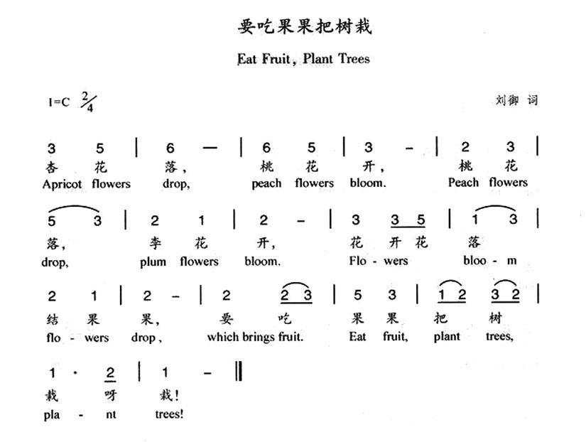 儿歌：要吃果果把树载（汉英双语）