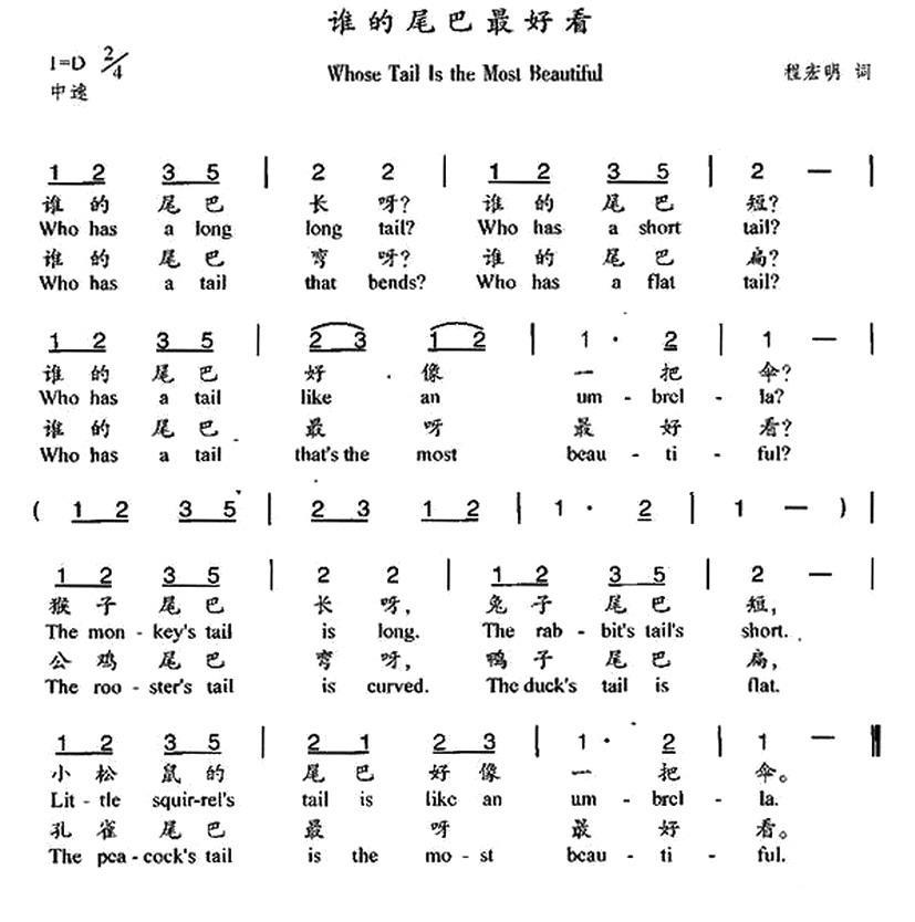 儿歌：谁的尾巴最好看（汉英双语 程宏明词）