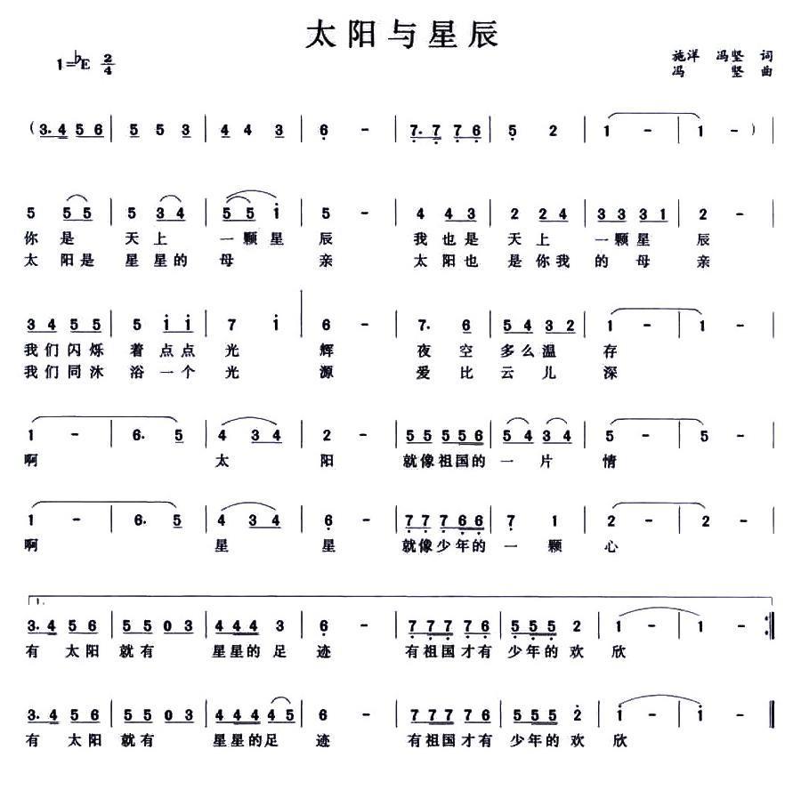 儿歌：太阳与星辰（冯坚词曲 施洋词）