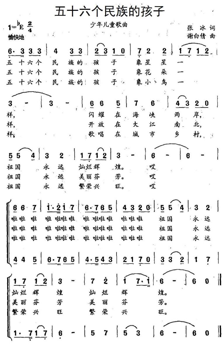 儿歌：五十六个民族的孩子（谢白倩曲 张冰词）