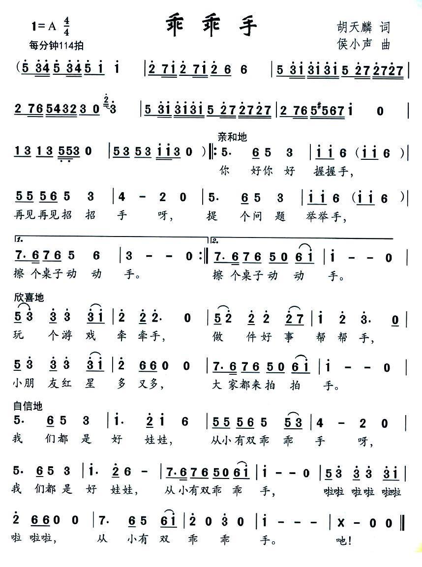 儿歌：乖乖手（候小声曲 胡天麟词）