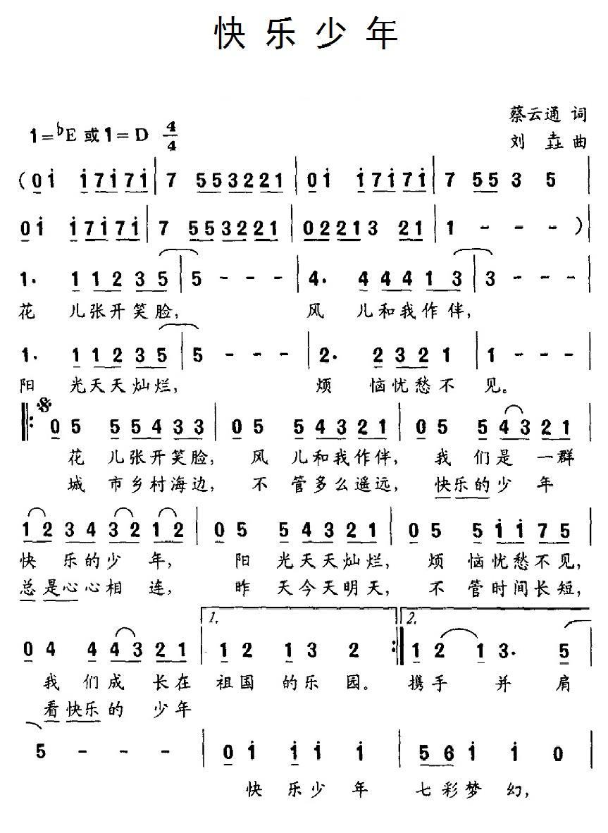 儿歌：快乐少年（蔡云通词 刘垚曲）