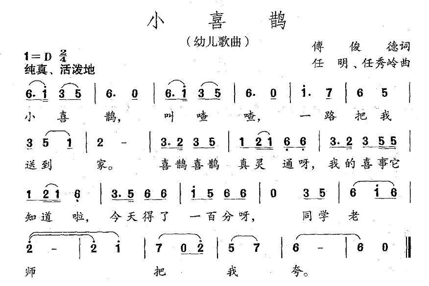 儿歌：小喜鹊（幼儿歌曲）