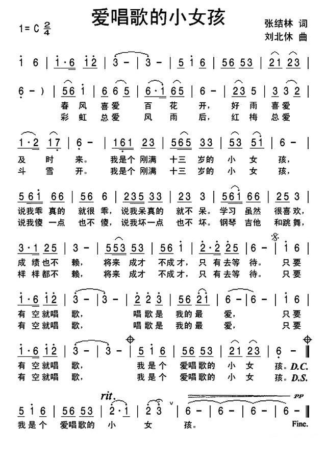 儿歌：爱唱歌的小女孩（刘北休曲 张结林词）