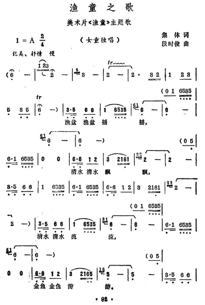 儿歌：渔童之歌（美术片《渔童》主题歌）