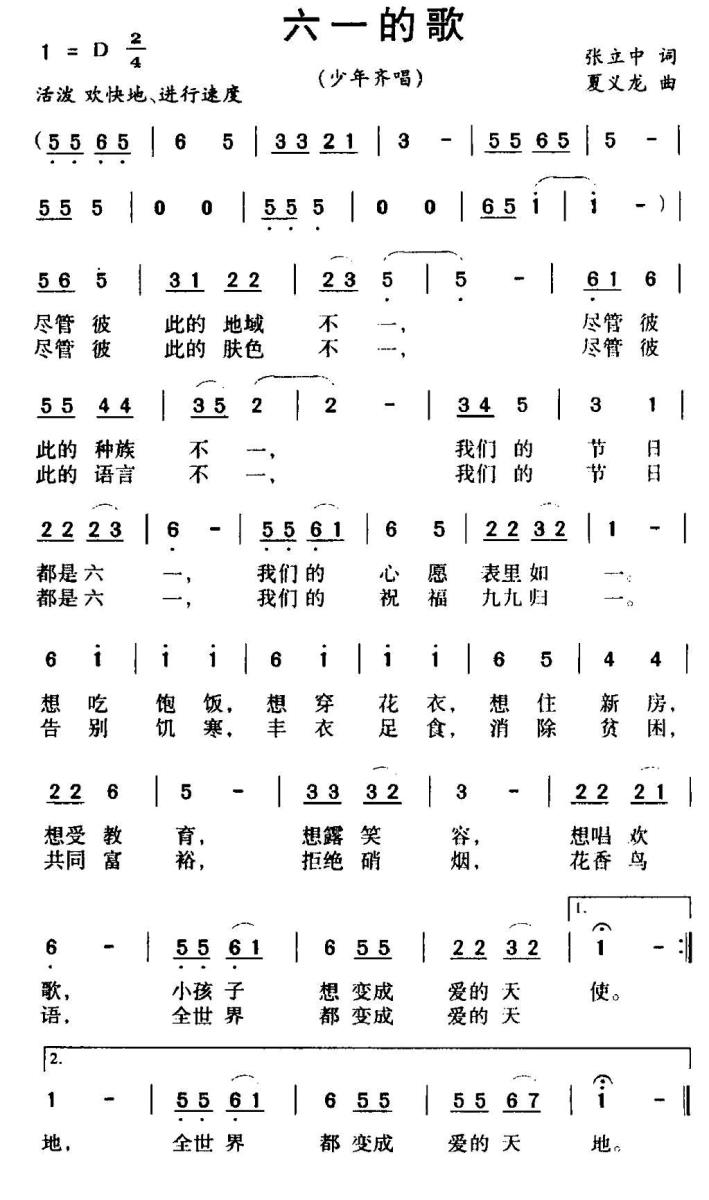 儿歌：六一的歌（张立中词 夏义龙曲）