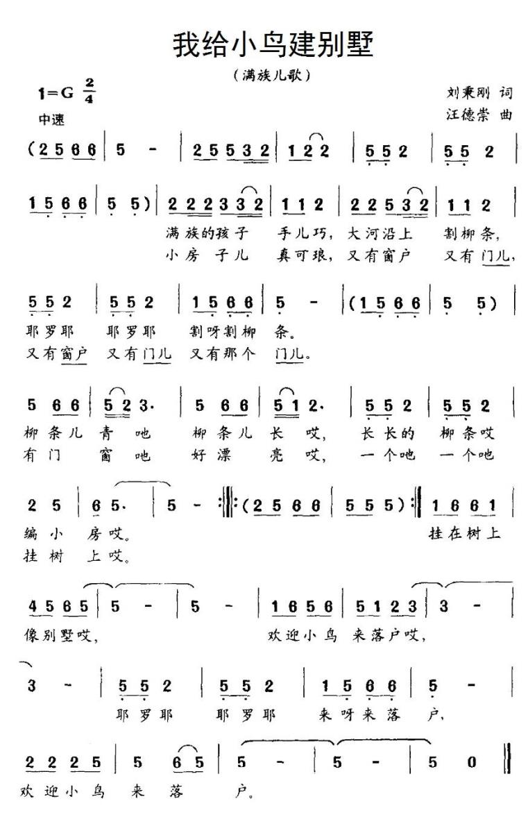 儿歌：我给小鸟建别墅（汪德崇曲 刘秉刚词）