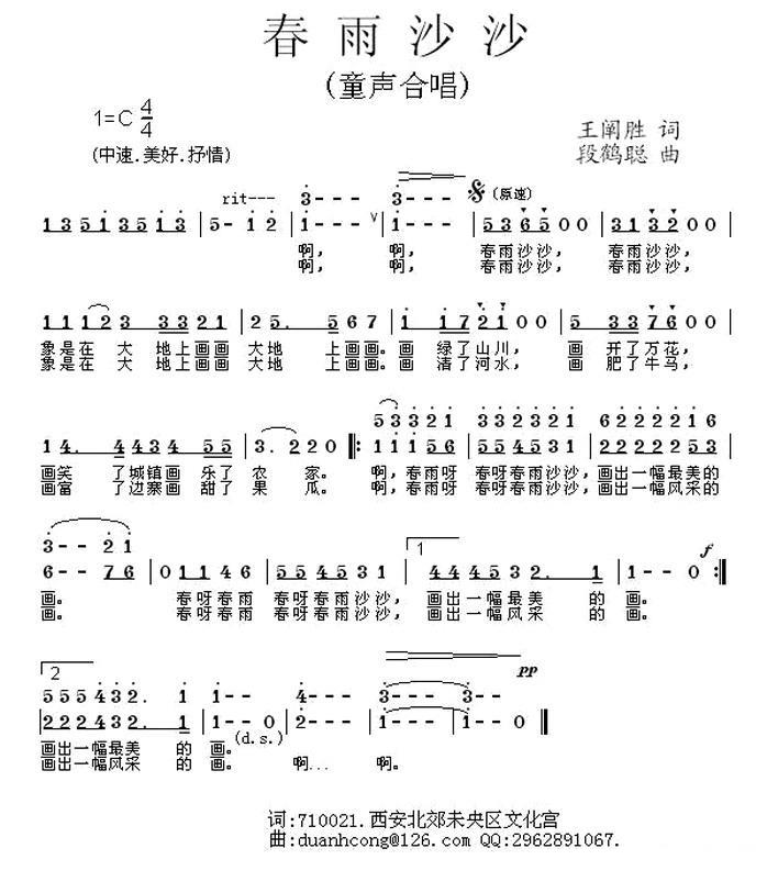 儿歌：春雨沙沙（王禅胜词 段鹤聪曲、童声合唱）