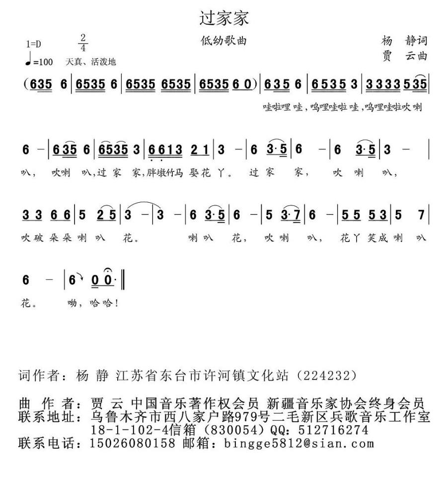 儿歌：过家家（杨静词 贾云曲）