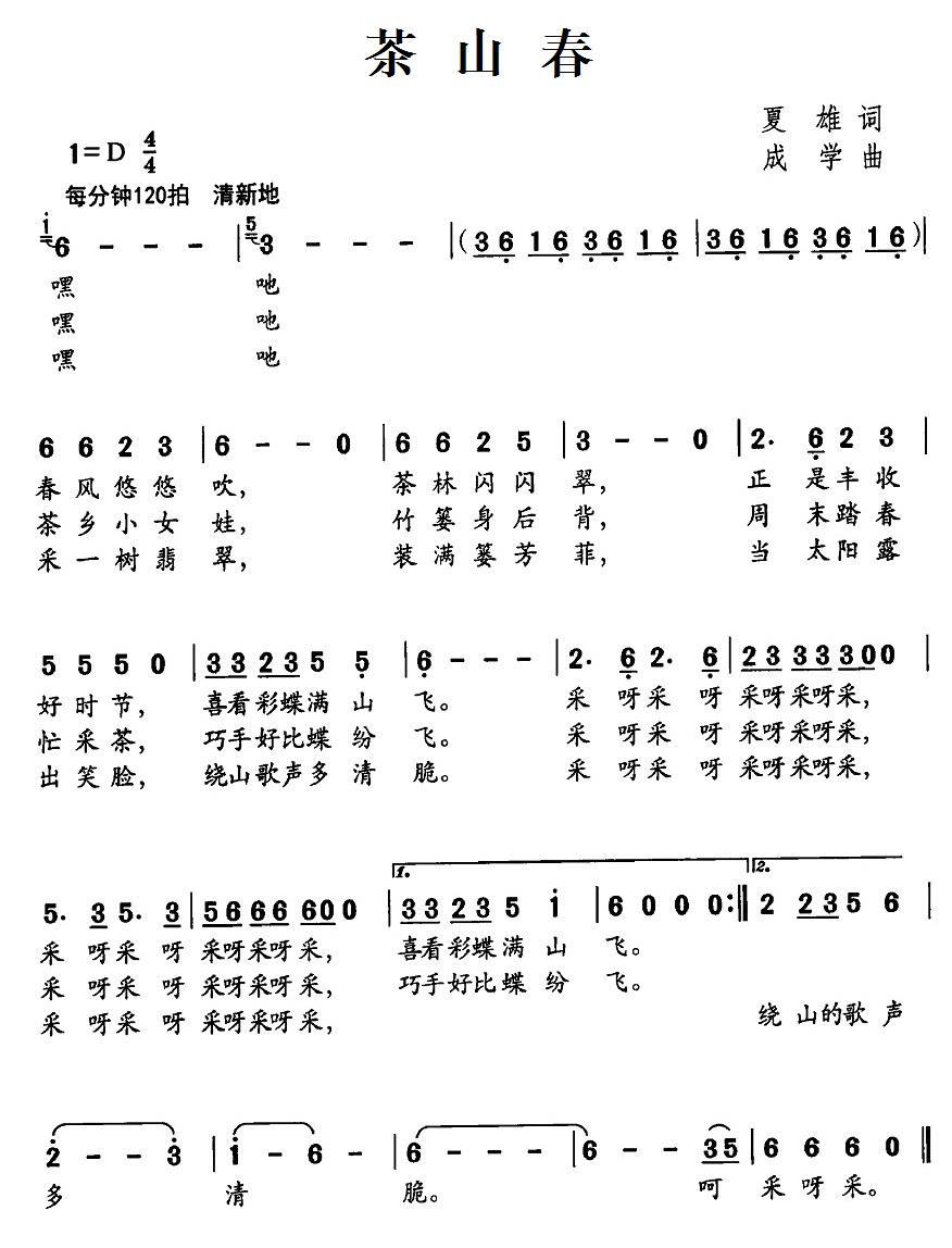 儿歌：茶山春（夏雄词 成学曲）