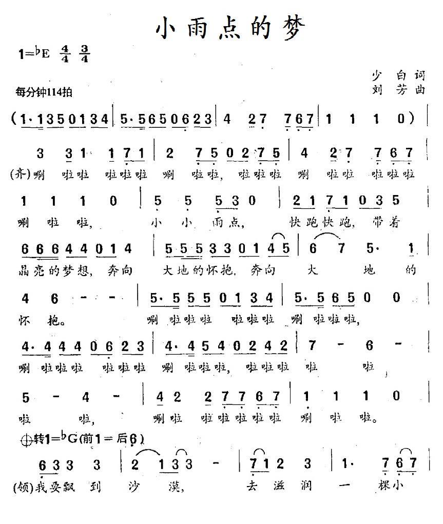 儿歌：小雨点的梦（少白词 刘芳曲）
