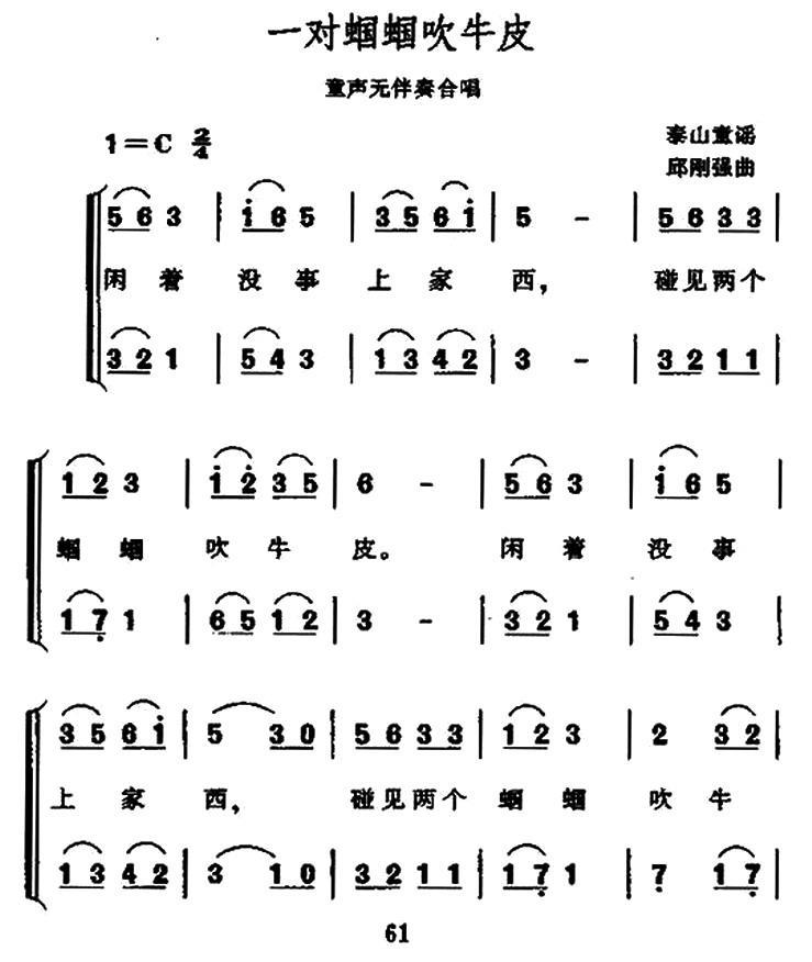 儿歌：一对蝈蝈吹牛皮（童声无伴奏合唱）
