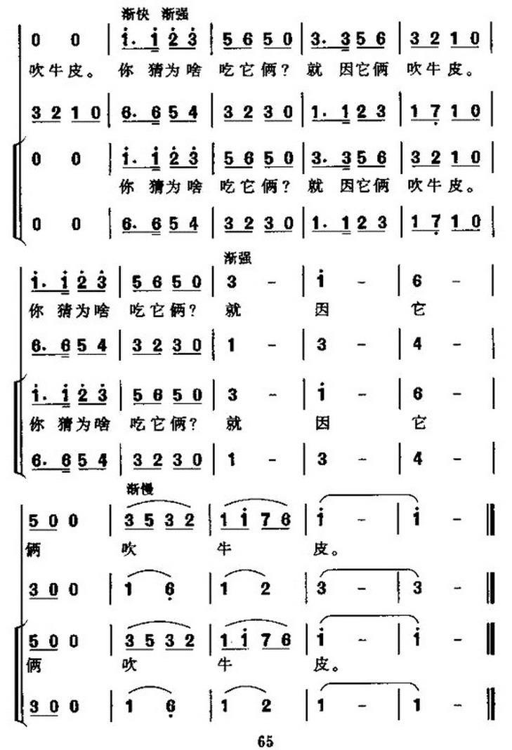 儿歌：一对蝈蝈吹牛皮（童声无伴奏合唱）