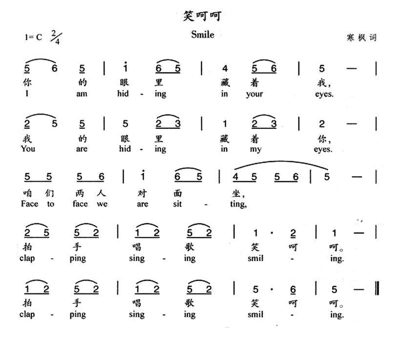 儿歌：笑呵呵（汉英双语）