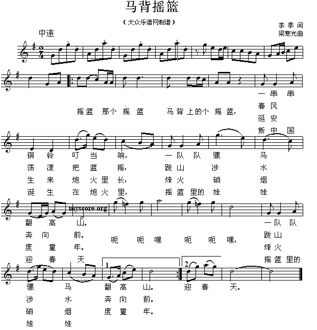 儿歌：马背摇篮（电影《啊！摇篮》插曲）