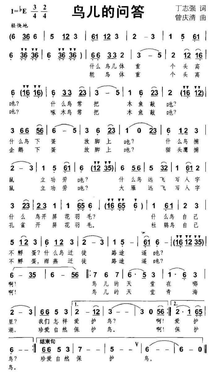 儿歌：鸟儿的问答（曾庆清曲 丁志强词）