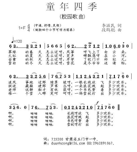 儿歌：童年四季（李滋民词 段鹤聪曲）