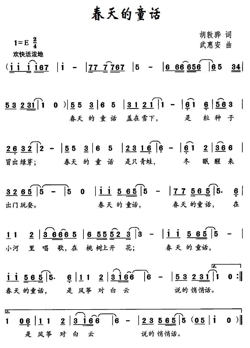 儿歌：春天的童话（胡敦骅词 武惠安曲）