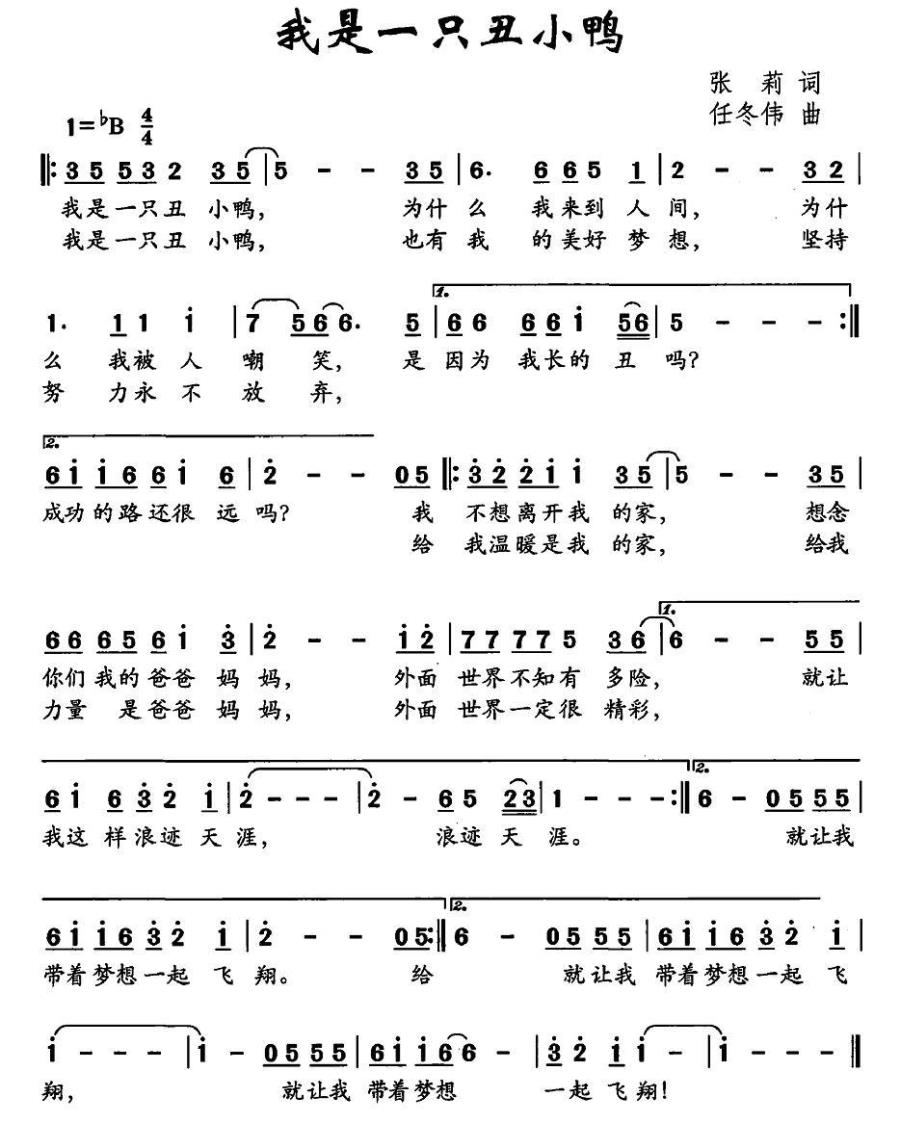 儿歌：我是一只丑小鸭（任冬伟曲 张莉词）