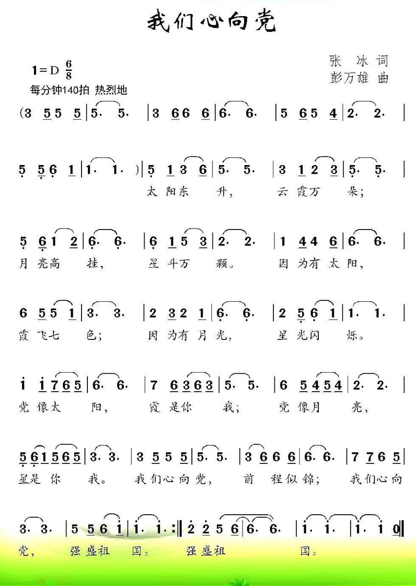 儿歌：我们心向党（彭万雄曲 张冰词）