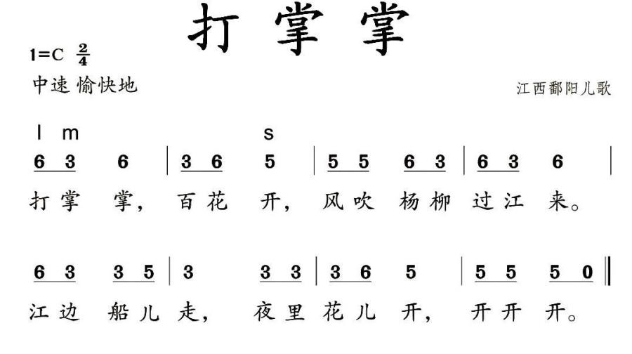 儿歌：打掌掌（江西鄱阳儿歌）