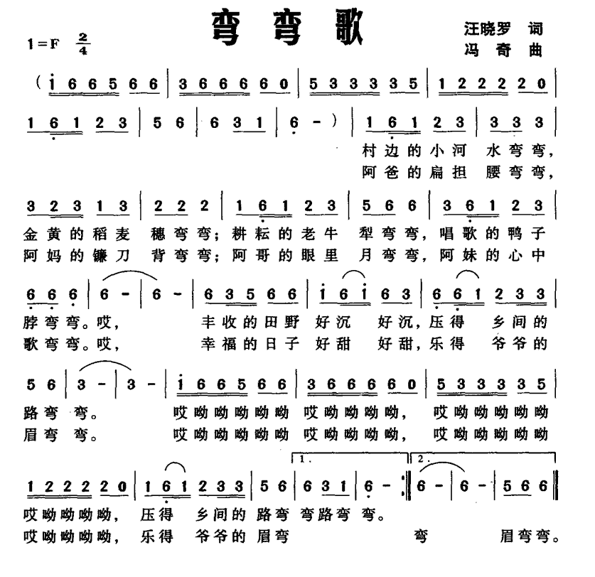 儿歌：弯弯歌（汪晓罗词 冯奇曲）