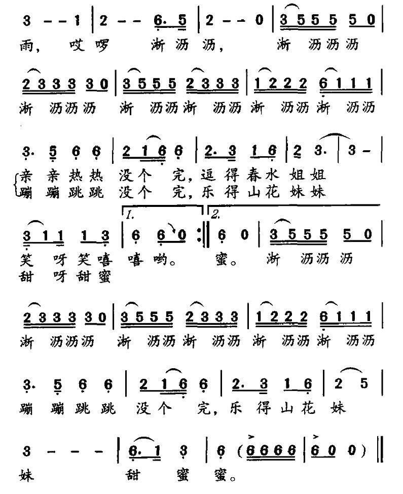 儿歌：潇湘雨（邝厚勤词 华建国曲）
