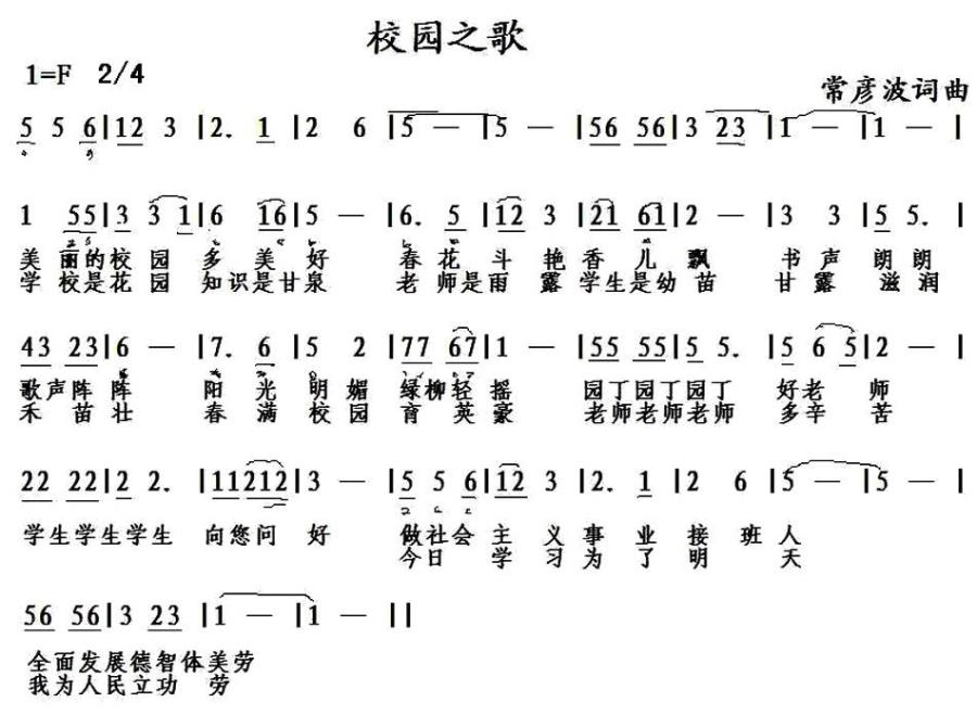 儿歌：校园之歌（常彦波词曲）