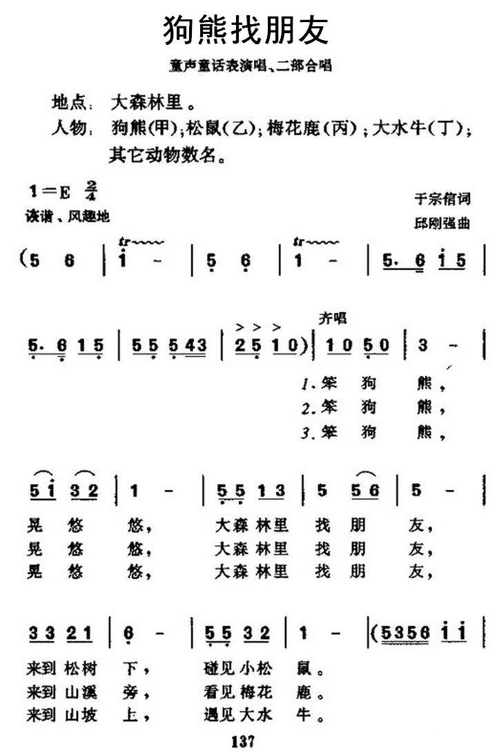 儿歌：狗熊找朋友（童声童话表演唱、合唱）