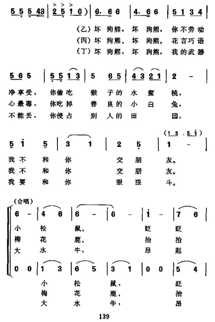 儿歌：狗熊找朋友（童声童话表演唱、合唱）