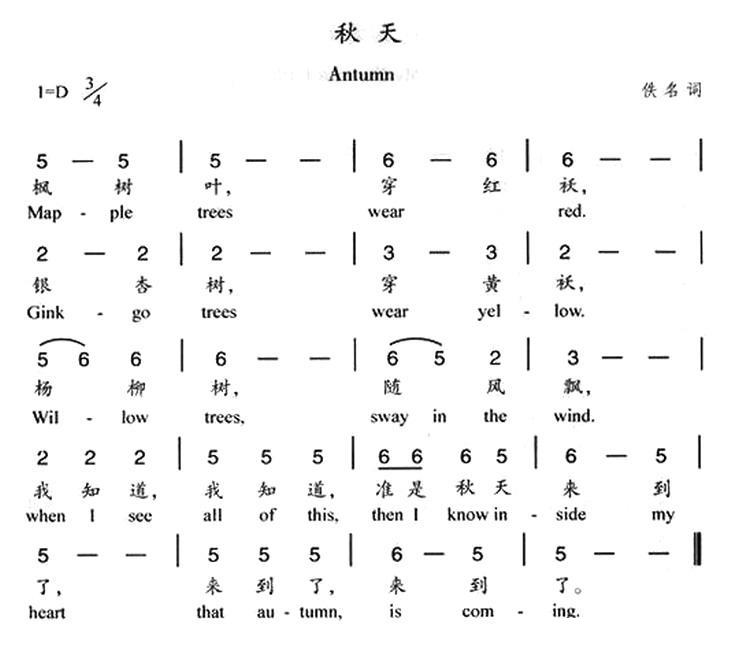 儿歌：秋天（汉英双语）