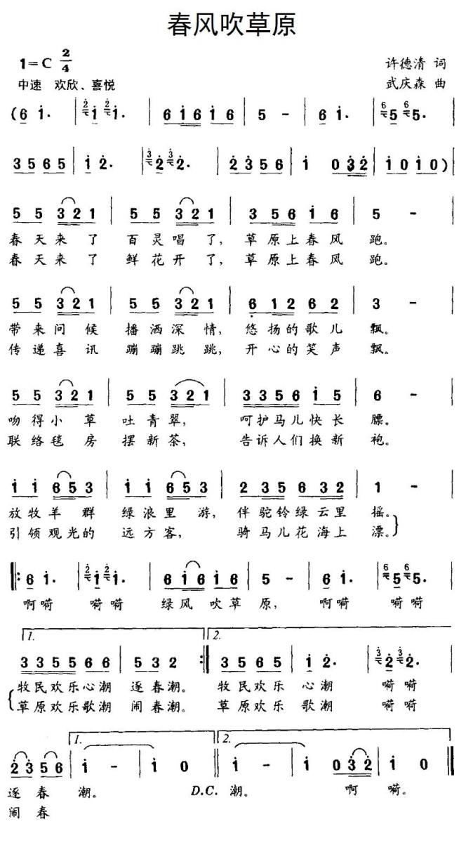 儿歌：春风吹草原（武庆森曲 许德清词）