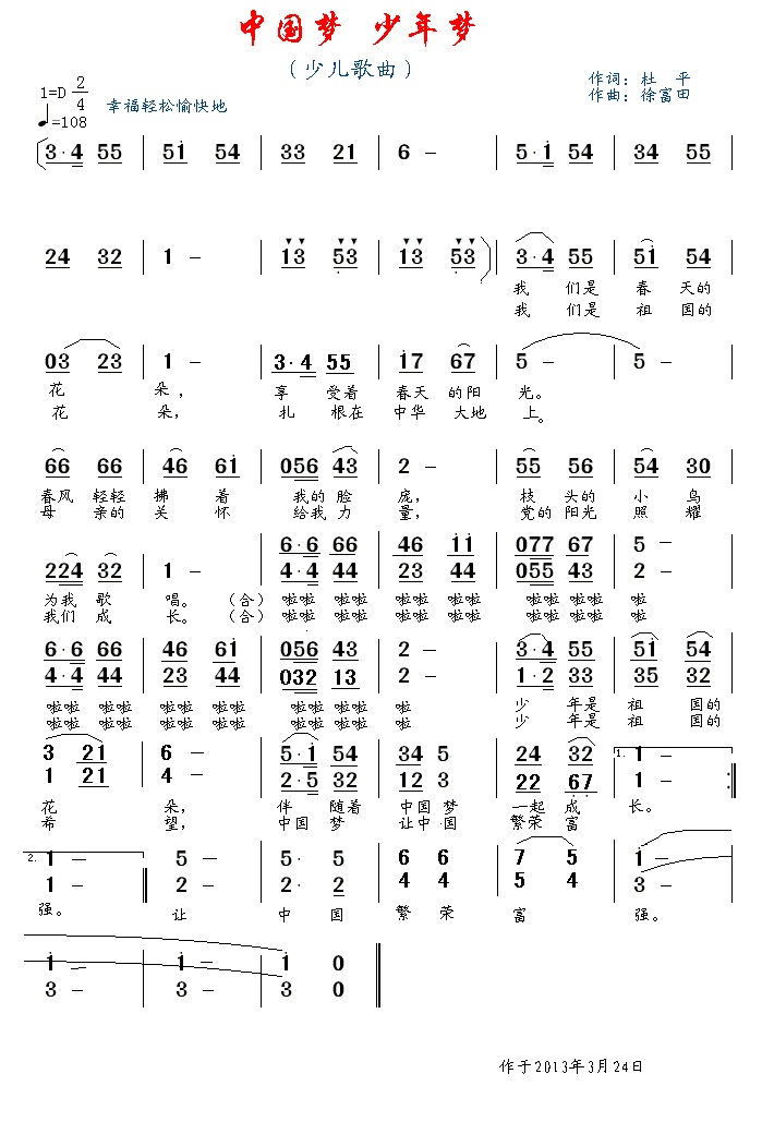 儿歌：中国梦 少年梦（徐富田曲 杜平词）