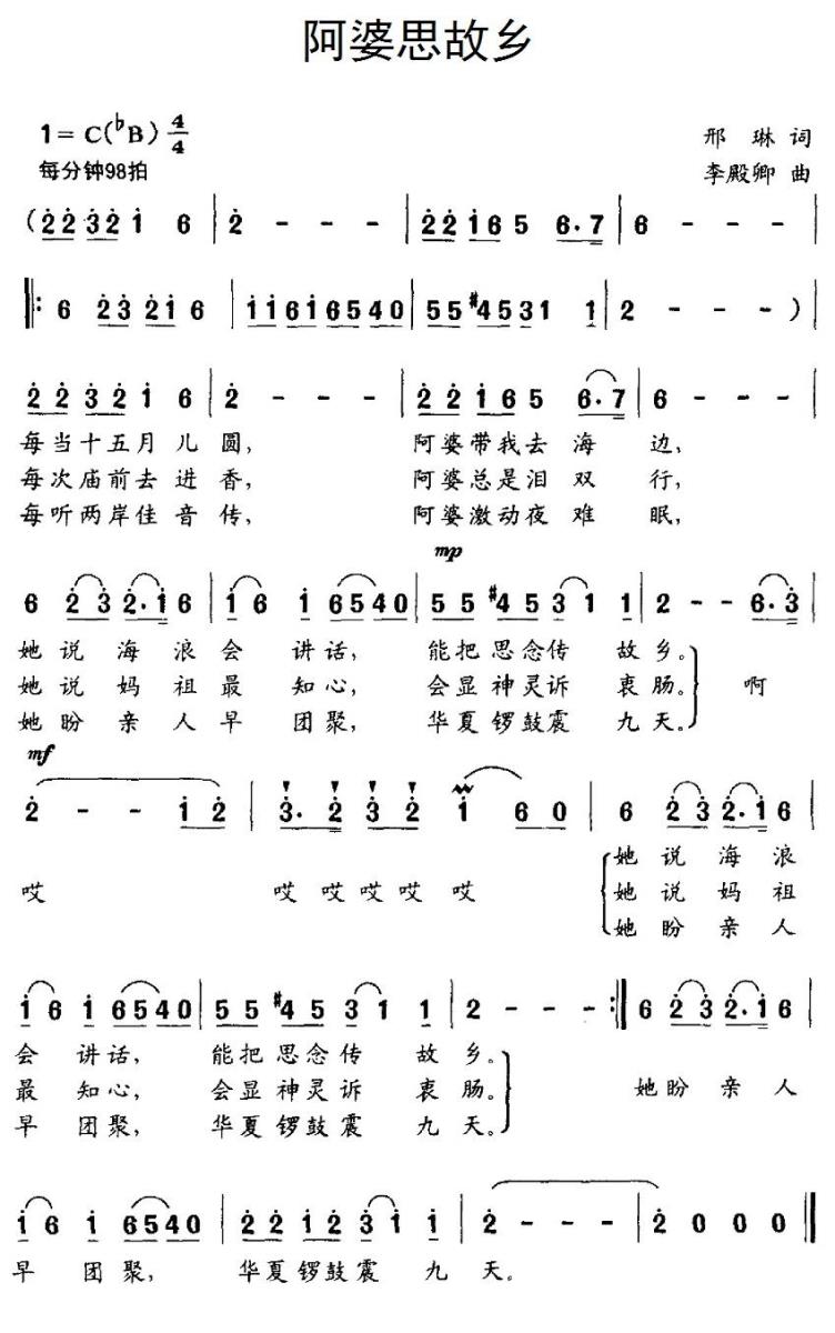 儿歌：阿婆思故乡（李殿卿曲 邢琳词）