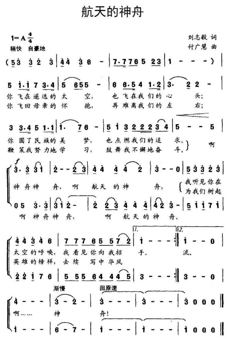 儿歌：航天的神舟（付广慧曲 刘志毅词）