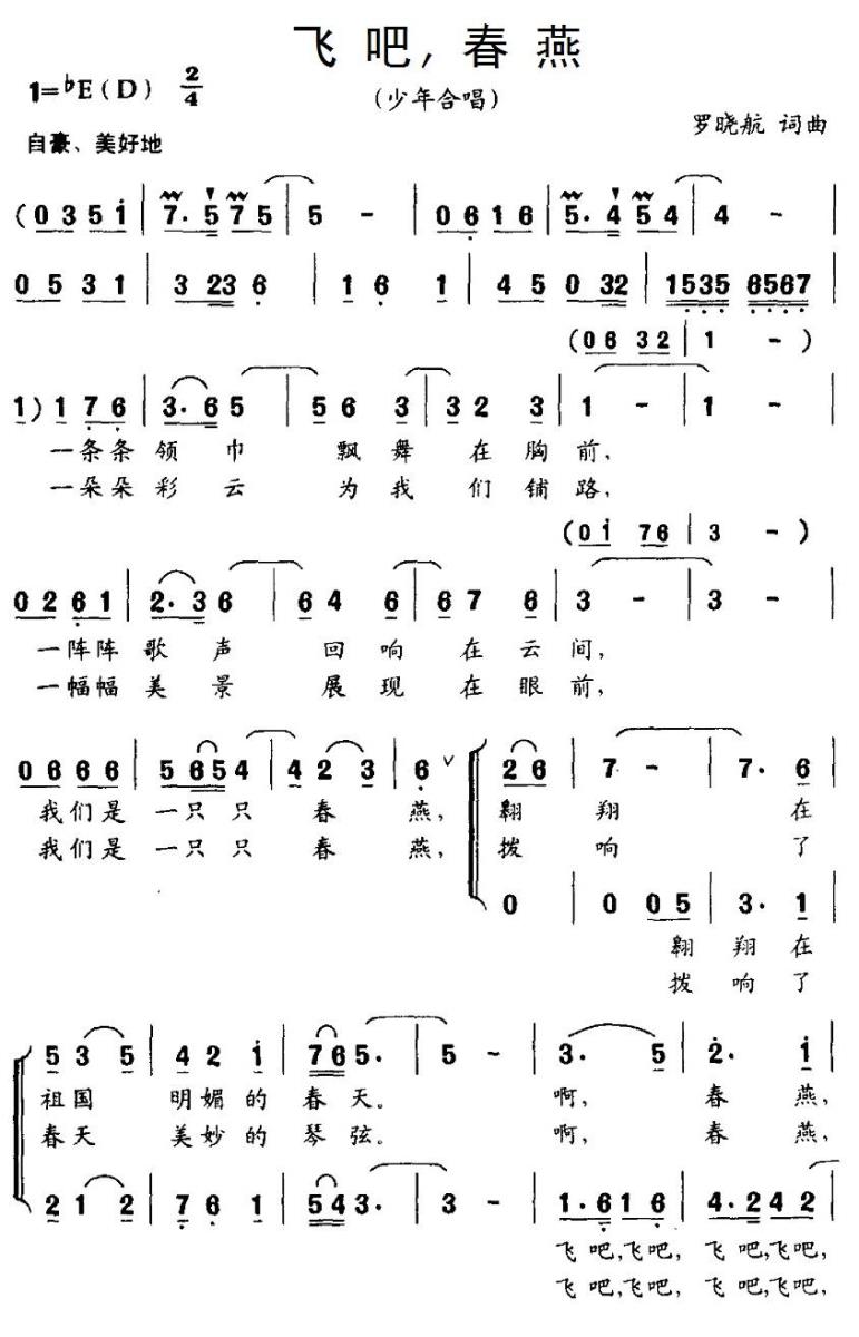 儿歌：飞吧、春燕（罗晓航词曲 合唱）