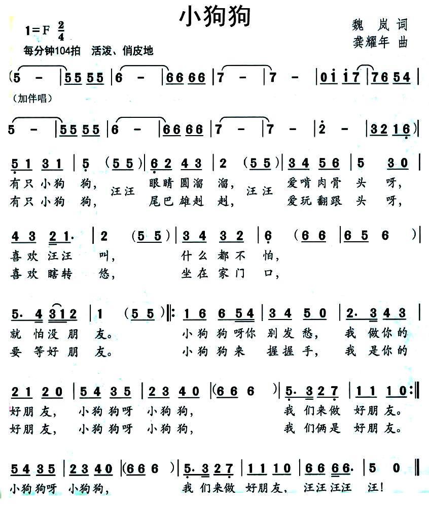 儿歌：小狗狗（魏岚词 龚耀年曲）