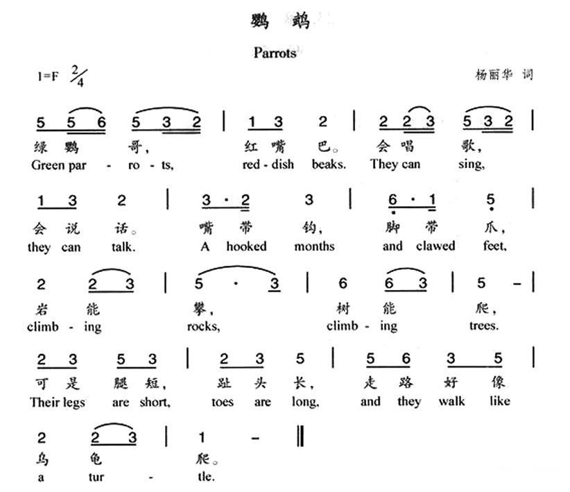 儿歌：鹦鹉（汉英双语 杨丽华词）