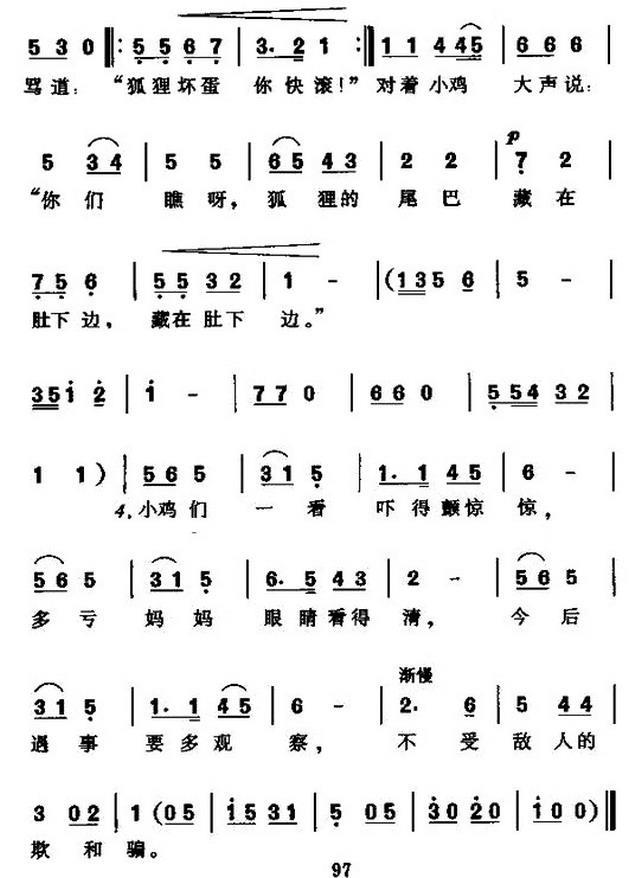 儿歌：狐狸扮医生（邱刚强曲 沈立德词）