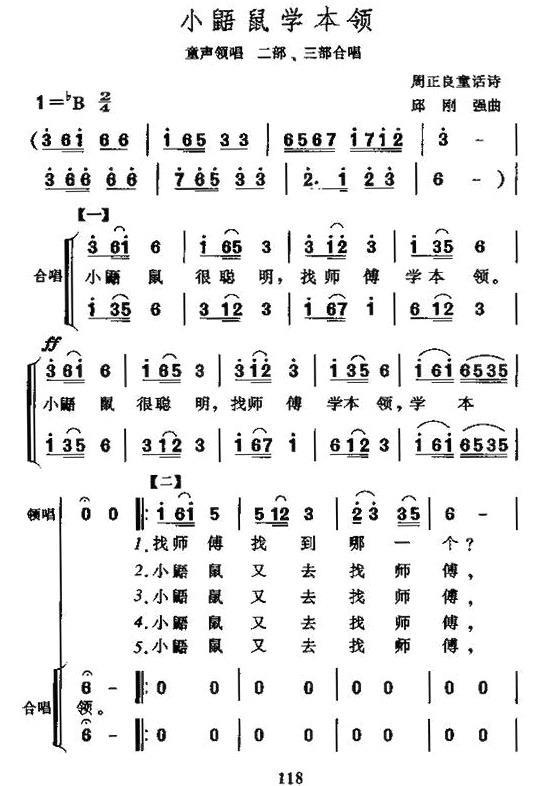 儿歌：小鼯鼠学本领（合唱）