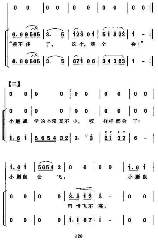 儿歌：小鼯鼠学本领（合唱）
