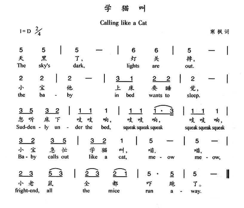 儿歌：学猫叫（汉英双语）