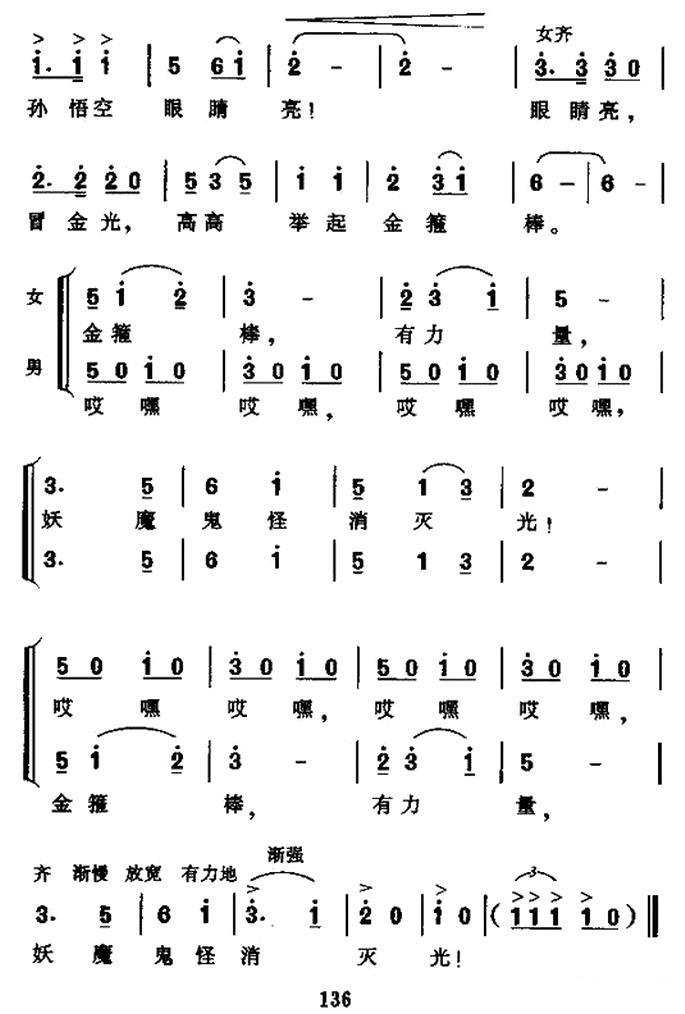 儿歌：孙悟空打妖怪（樊家信词 邱刚强曲）