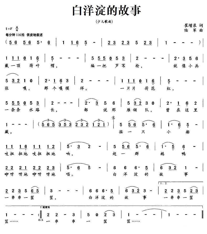 儿歌：白洋淀的故事（崔增录词 陆军曲）