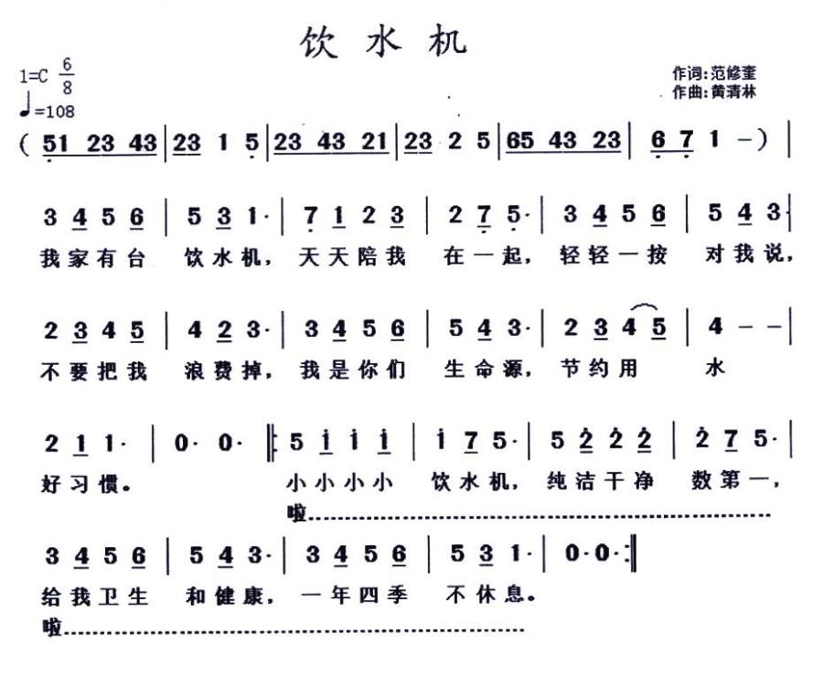 儿歌：饮水机（黄清林曲 范修奎词）